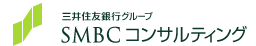 ＳＭＢＣコンサルティング